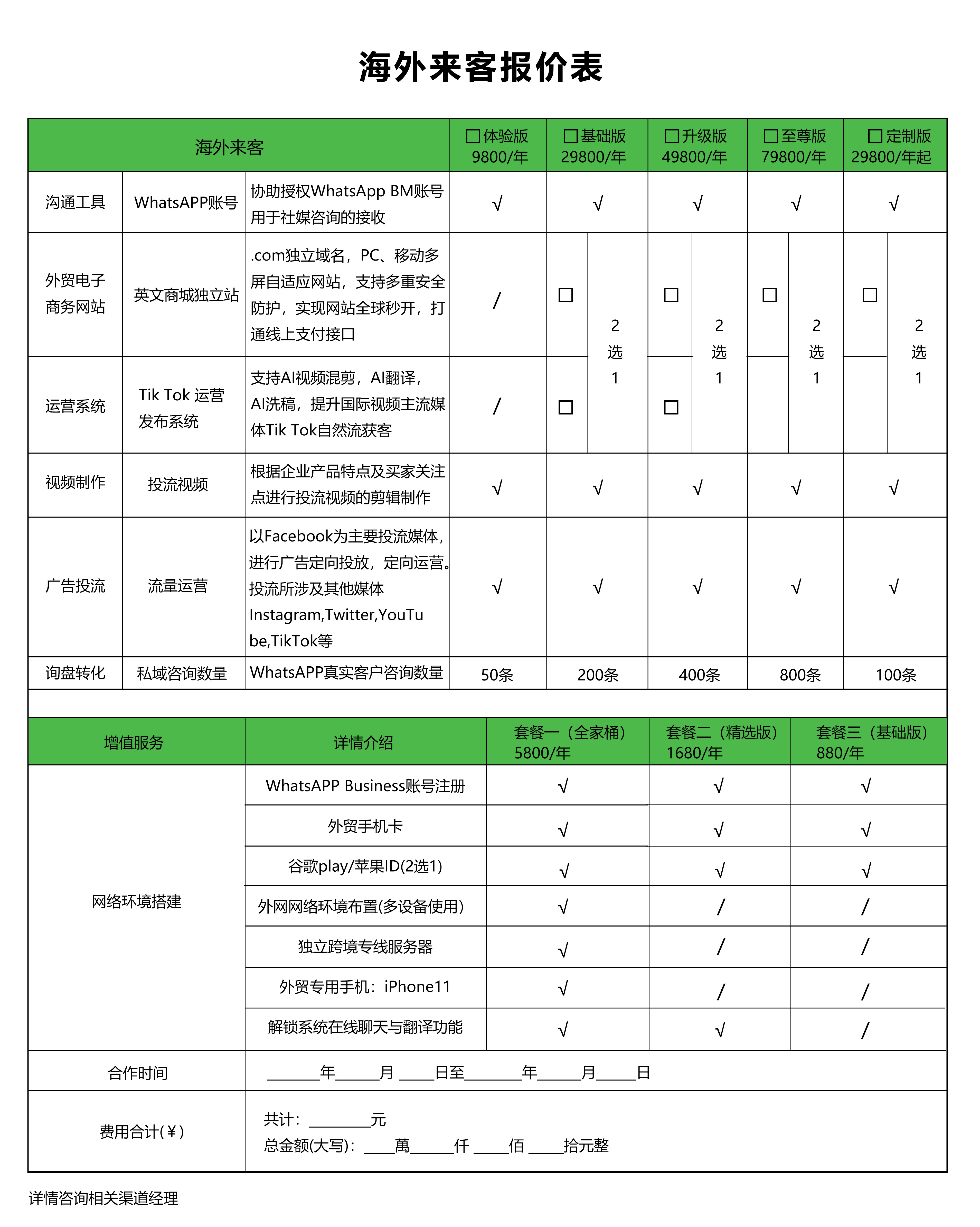 海外來(lái)客報(bào)價(jià)