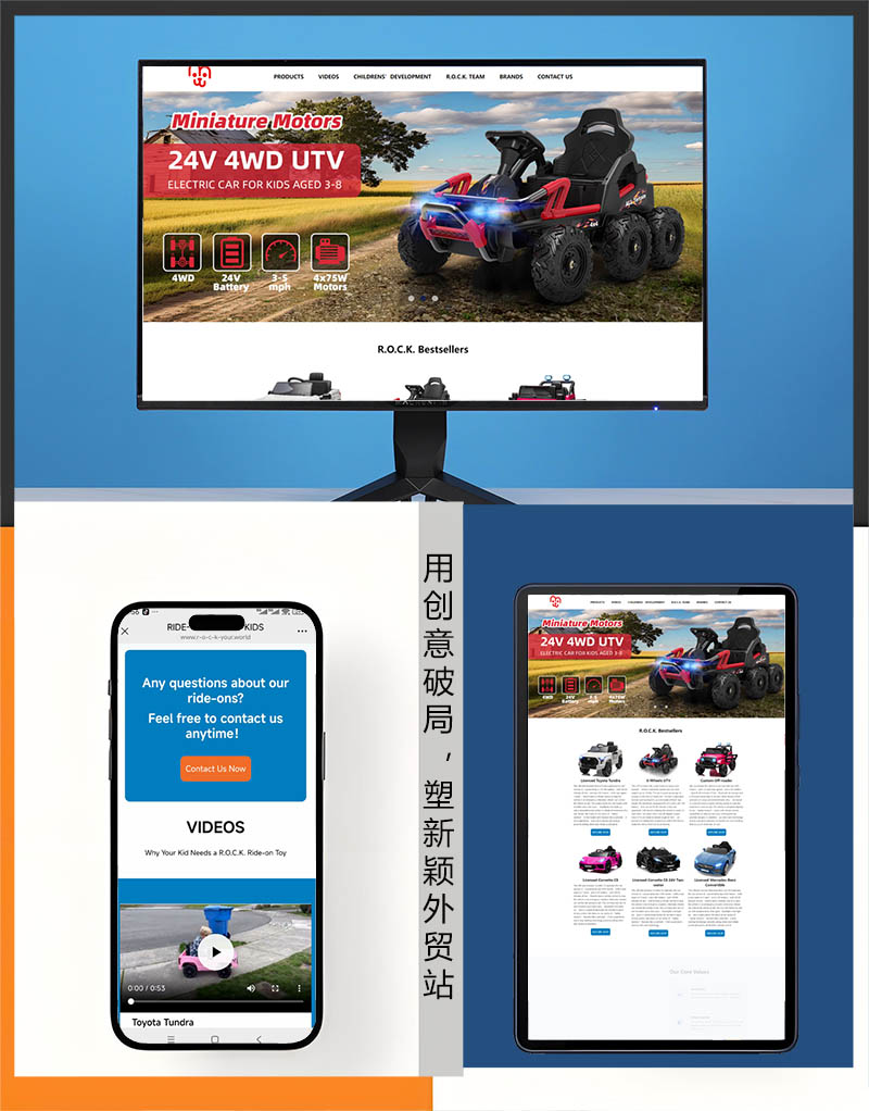 企業(yè)出海外貿(mào)童車(chē)網(wǎng)站